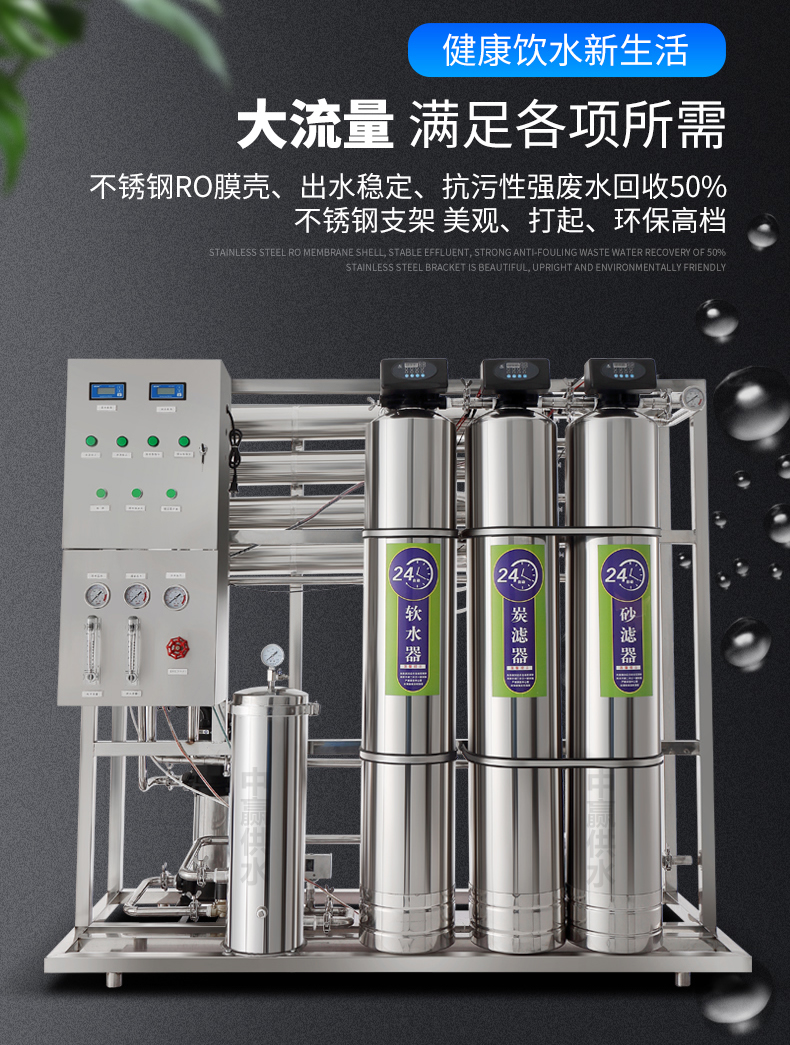 全自動反滲透純水設(shè)備
